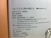 つなぐことで、何かが起こる