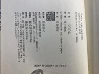 小栗上野介の生涯 : 「兵庫商社」を創った最後の幕臣