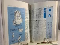 漢方もわかる民間薬百科 : 病気別・症状別に治療ができる