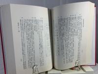 中国政治制度の研究 : 内閣制度の起原と発展