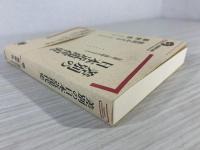差別の日本近現代史
