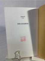 差別の日本近現代史
