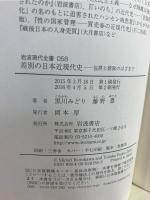 差別の日本近現代史