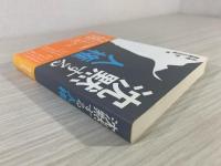 沈黙する人権