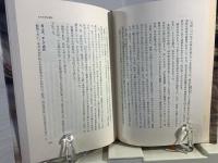 学問への情熱 : 「明石原人」発見から五十年