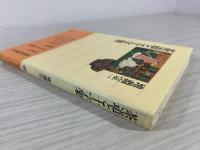 茶道と十字架