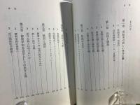 保守主義の社会理論 : ハイエク・ハート・オースティン