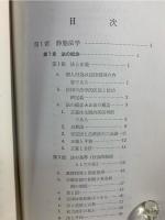 ケルゼンの法学 : 静態法学と動態法学