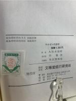 ケルゼンの法学 : 静態法学と動態法学