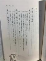 人間の尊厳と国家の権力 : その思想と現実,理論と歴史
