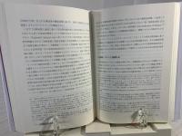 国際紛争はなぜ起こるか: ネオ・サイバネティックス紛争理論の構築 