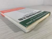 占領軍対敵諜報活動 : 第441対敵諜報支隊調書 : 1945年8月～1950年6月