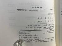 日本型排外主義