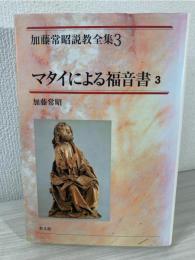 マタイによる福音書