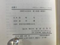 詩篇 デイリー・スタディー・バイブル 13