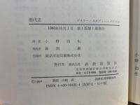 歴代志 