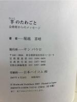 羊のたわごと : 会衆席からのメッセージ
