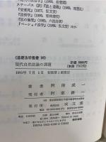 現代自然法論の課題