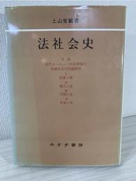 法社会史