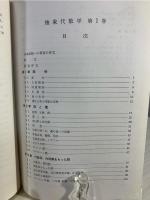 抽象代数学