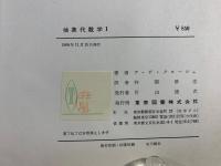 抽象代数学