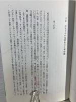 大君外交と「武威」 : 近世日本の国際秩序と朝鮮観