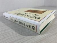 倭国史の展開と東アジア