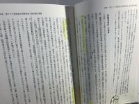 倭国史の展開と東アジア