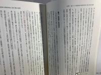 倭国史の展開と東アジア