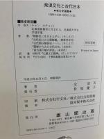 楽浪文化と古代日本