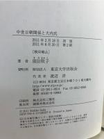 中世日朝関係と大内氏
