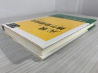元暁佛学思想研究