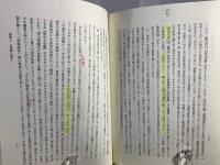古代の日朝関係と日本書紀