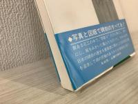 碑刻手帖 : 見方と技法