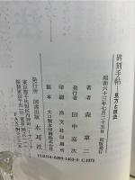 碑刻手帖 : 見方と技法