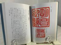 篆刻の歴史と発展 : 印学史