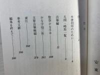 名筆かな連綿字典