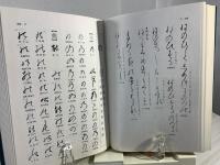 名筆かな連綿字典