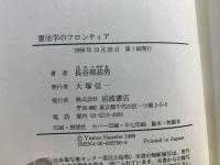 憲法学のフロンティア