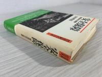 安全保障 : 戦後50年の模索