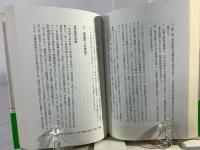 安全保障 : 戦後50年の模索