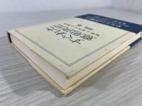 すぐれた意思決定 : 判断と選択の心理学