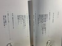 すぐれた意思決定 : 判断と選択の心理学