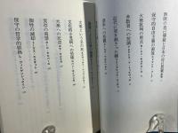 思想の英雄たち : 保守の源流をたずねて