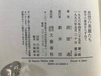 思想の英雄たち : 保守の源流をたずねて
