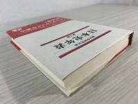 日本史年表