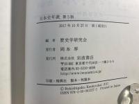 日本史年表
