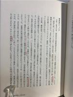 考証・切支丹が来た島 : 女殉教者ジュリアをめぐって