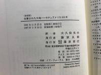 収奪された大地 : ラテンアメリカ500年