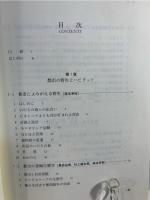 いのちの森 : 生物親和都市の理論と実践